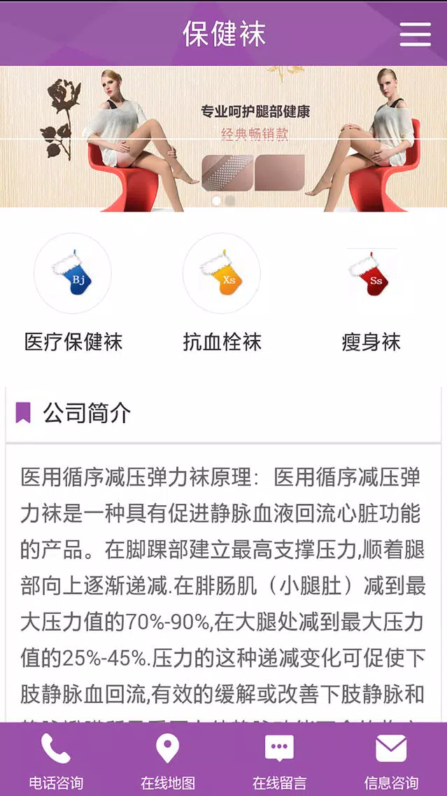 Screenshot di 保健袜