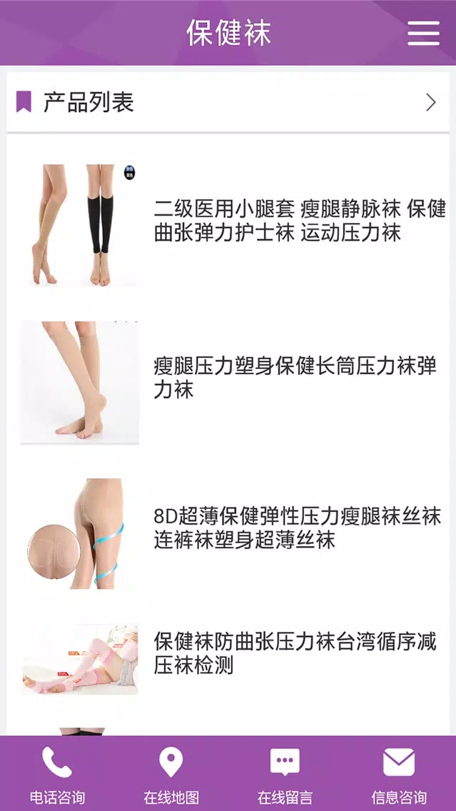 Screenshot di 保健袜