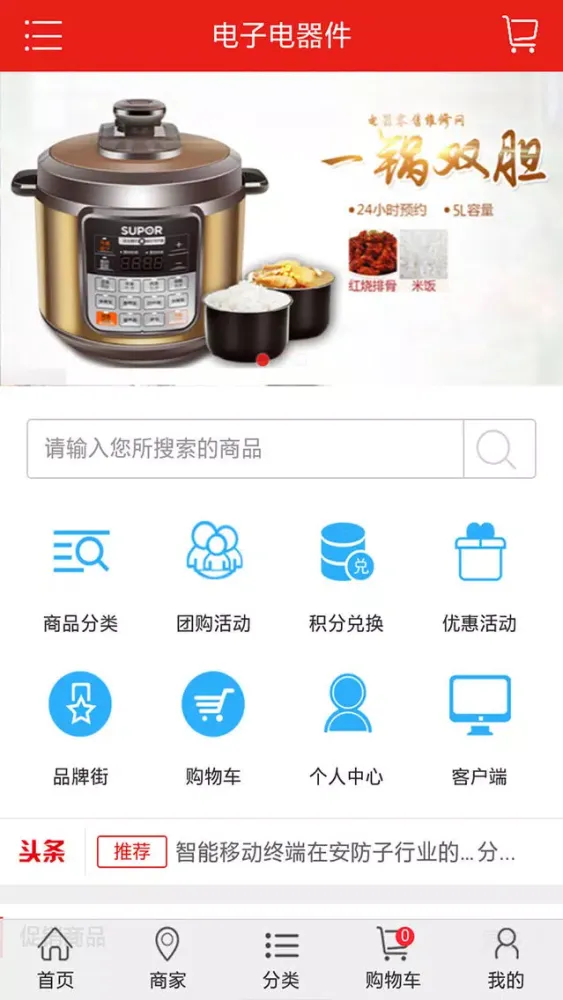 Captures d'écran de 电子电器件