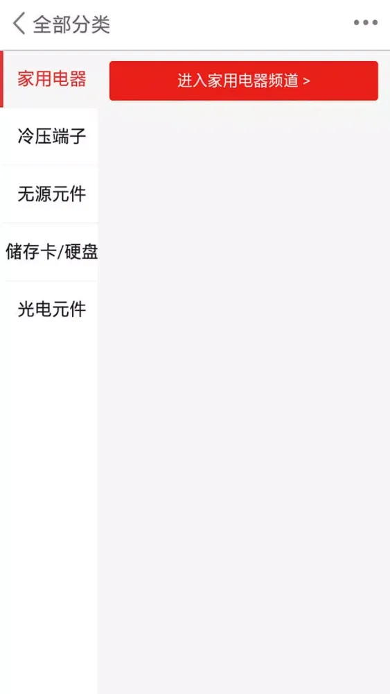 Captures d'écran de 电子电器件