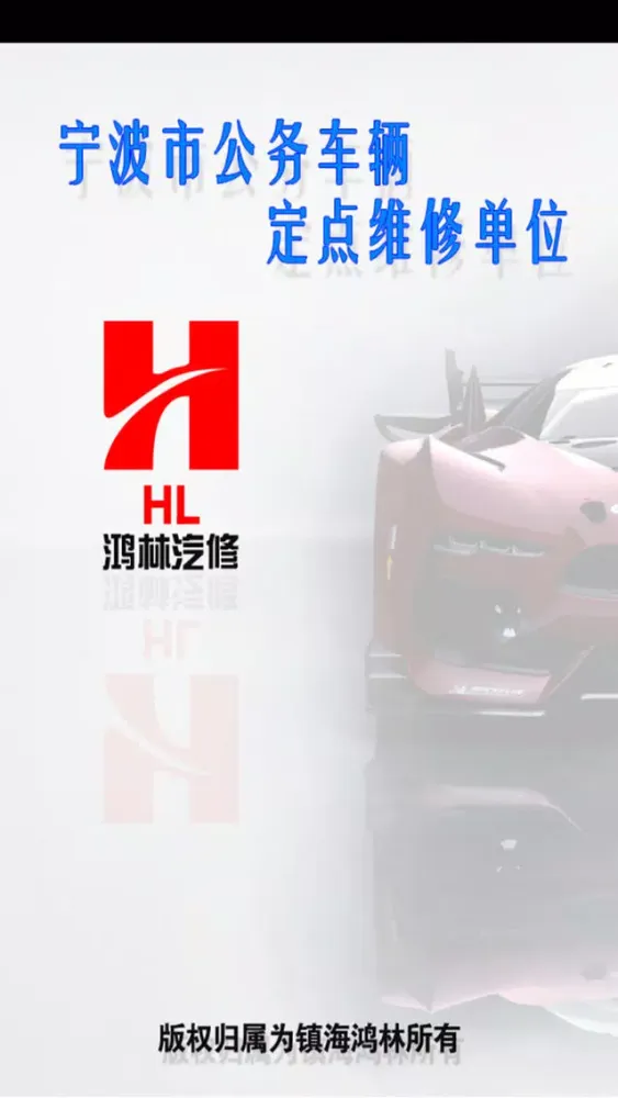 Capturas de tela do 鸿林汽修