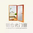 铝合金门窗