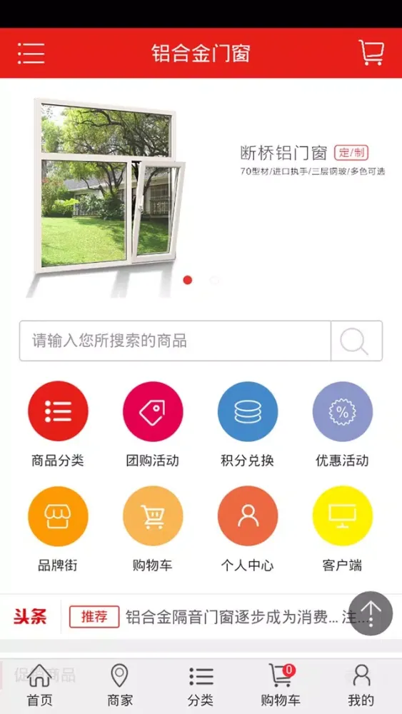 Capturas de tela do 铝合金门窗
