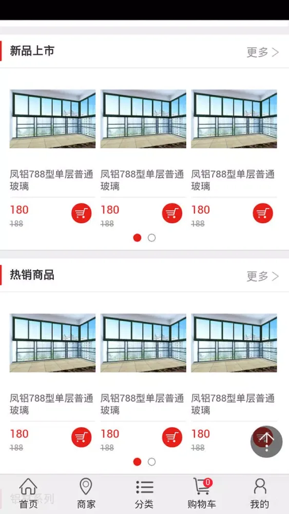 Capturas de tela do 铝合金门窗
