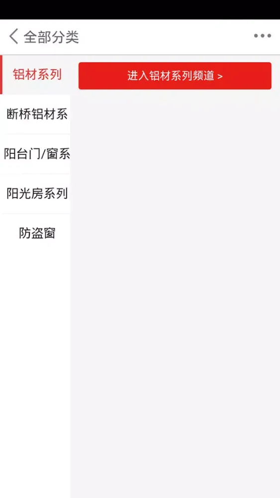 Capturas de tela do 铝合金门窗