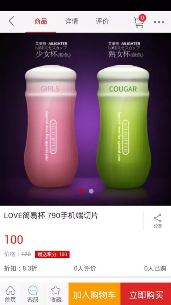 啪啪用品 スクリーンショット