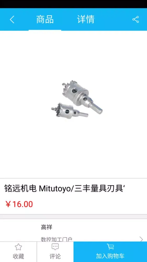 数控加工门户應用截圖
