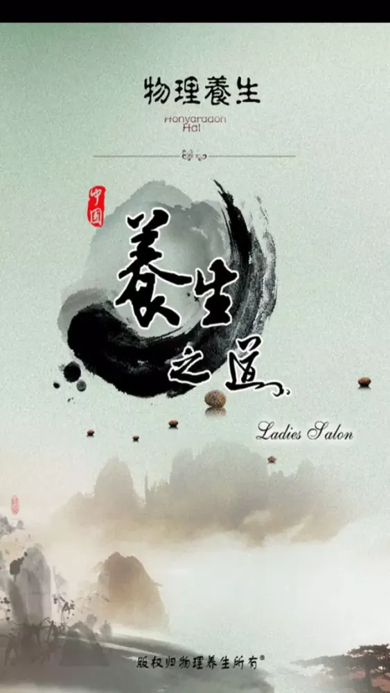 物理养生 স্ক্রিনশট