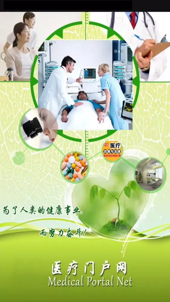 医疗门户网应用截图