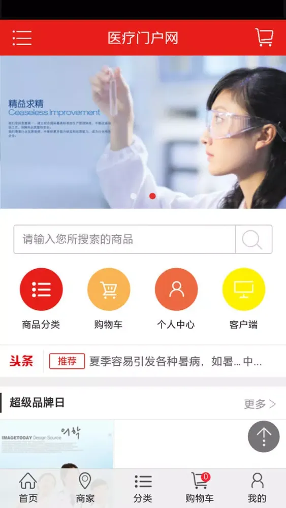 医疗门户网应用截图