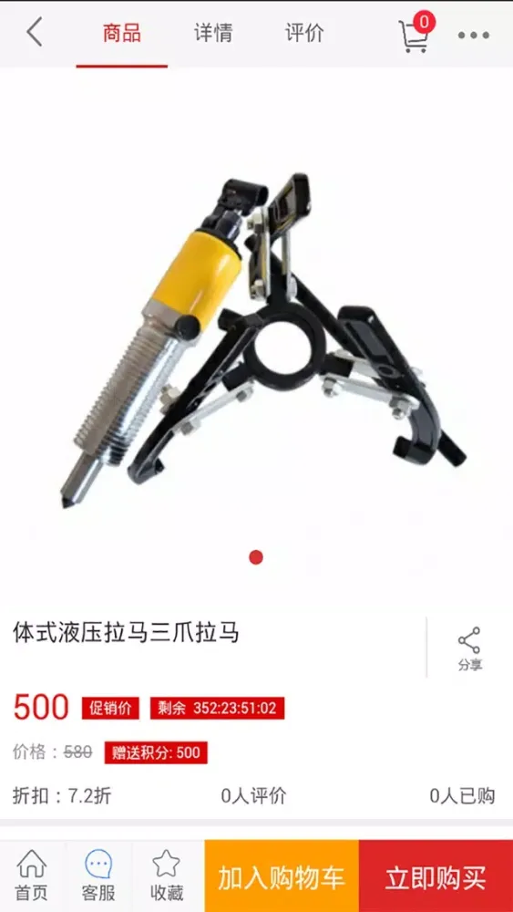 液压工具 স্ক্রিনশট