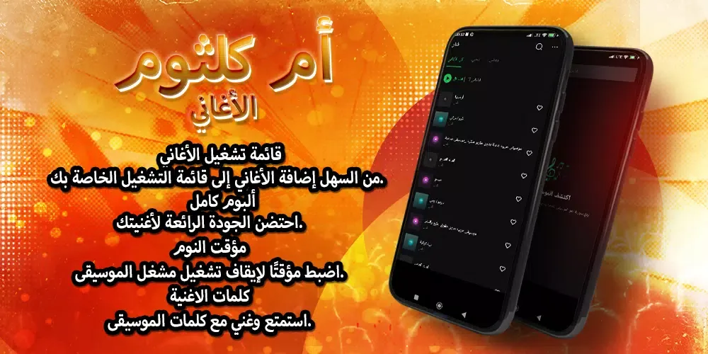 ام كلثوم بدون نت كامله স্ক্রিনশট