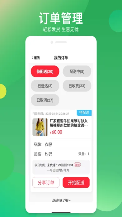 微粉管家 سکرین شاٹس