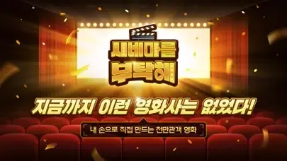 Ảnh chụp màn hình của 시네마를 부탁해