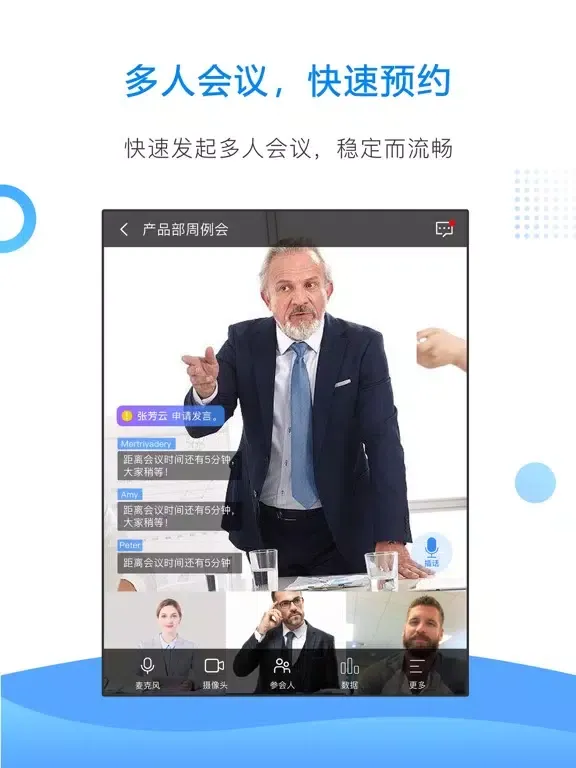 Capturas de pantalla de 华望云会议 iPad 
