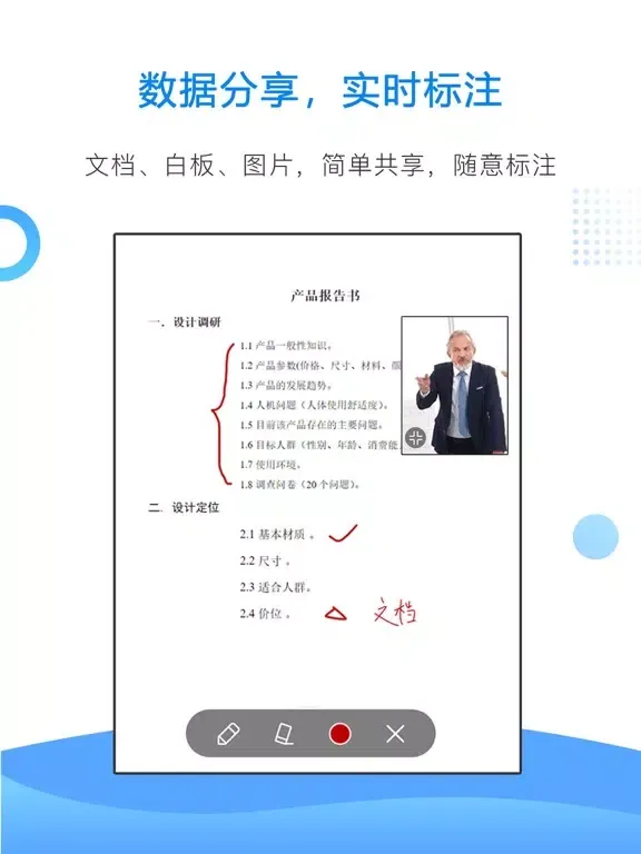 Capturas de pantalla de 华望云会议 iPad 