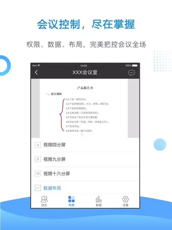 Capturas de pantalla de 华望云会议 iPad 