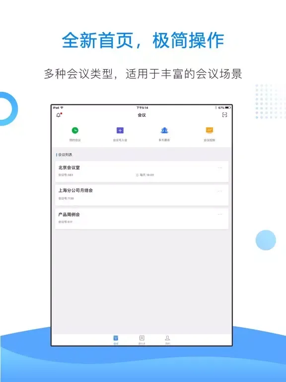 Capturas de pantalla de 华望云会议