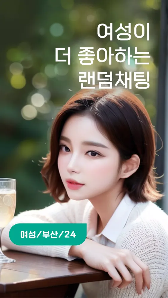 이공이 = 랜덤채팅 + 영상통화 Screenshots