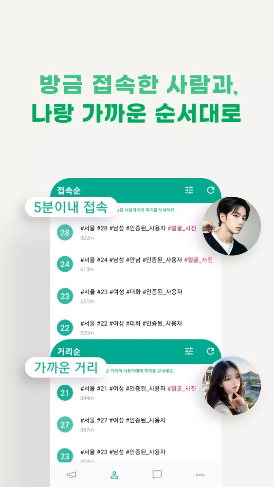 이공이 = 랜덤채팅 + 영상통화 Screenshots