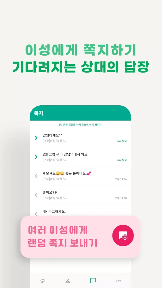 이공이 = 랜덤채팅 + 영상통화 Screenshots