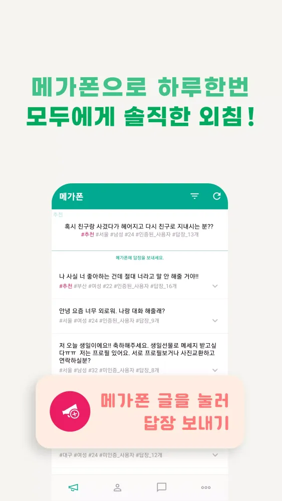이공이 = 랜덤채팅 + 영상통화 Screenshots