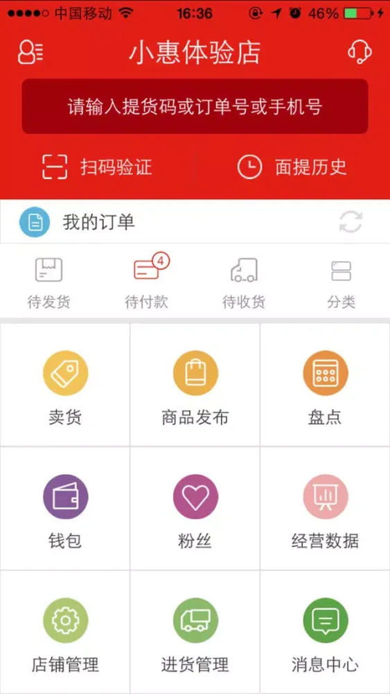 Capturas de pantalla de 惠万村门店