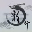Dragon Travel - Ink style game