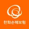 한화손해보험 모바일 앱