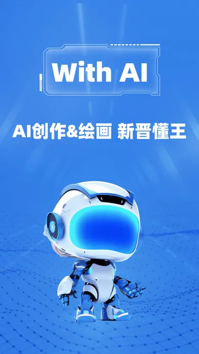 WITH AI - AI绘画 스크린샷