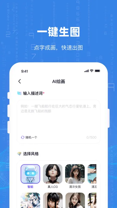 WITH AI - AI绘画 스크린샷