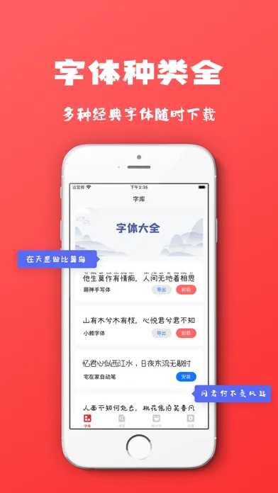 Capturas de tela do 字体大全-一键安装至系统