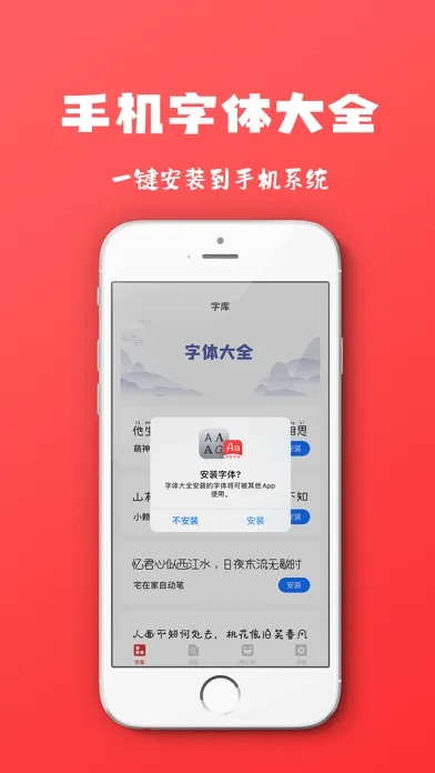 Capturas de tela do 字体大全-一键安装至系统