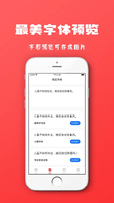 Capturas de tela do 字体大全-一键安装至系统