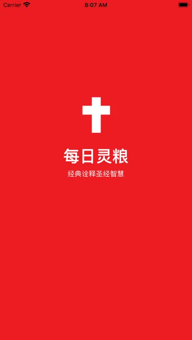 Tangkapan layar 每日灵粮-经典诠释圣经智慧