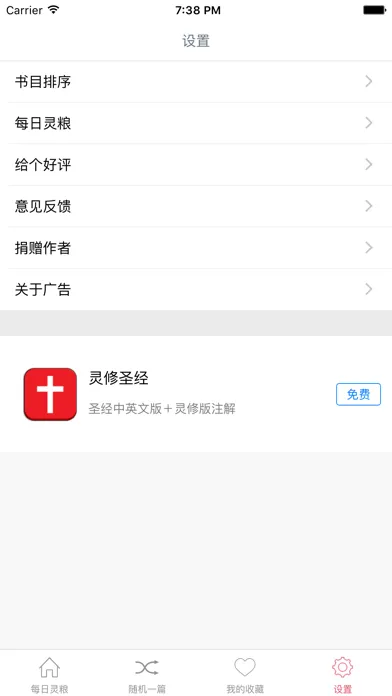 Tangkapan layar 每日灵粮-经典诠释圣经智慧