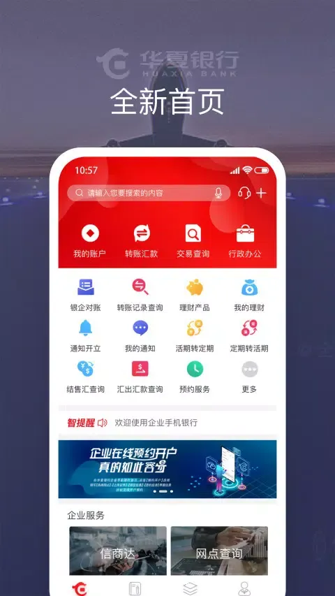 Ảnh chụp màn hình của 华夏企业银行