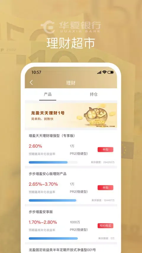 Ảnh chụp màn hình của 华夏企业银行