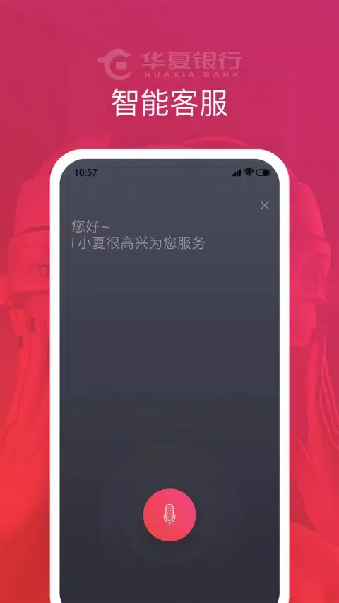 Ảnh chụp màn hình của 华夏企业银行