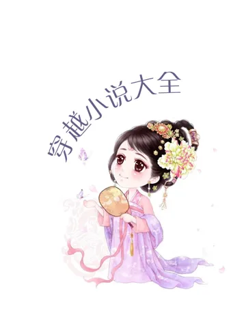 穿越小说-人人掌阅图书电子书阅读器 iPad  Screenshots
