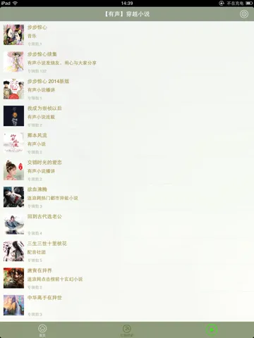 穿越小说-人人掌阅图书电子书阅读器 iPad  Screenshots