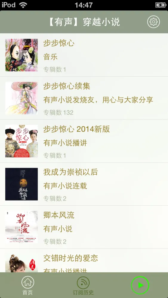 穿越小说-人人掌阅图书电子书阅读器 Screenshots