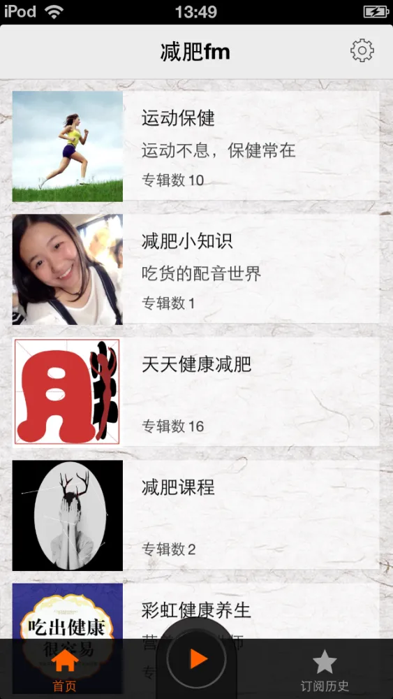 Capturas de tela do 减肥fm