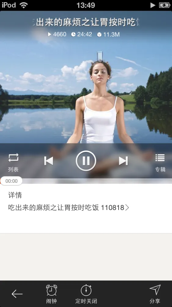 Capturas de tela do 减肥fm