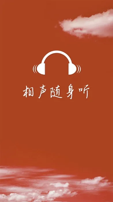 Capturas de pantalla de 相声随身听——经典有声段子郭德纲岳云鹏