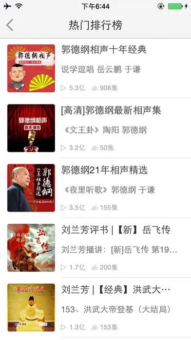 Capturas de pantalla de 相声随身听——经典有声段子郭德纲岳云鹏