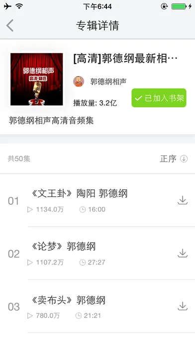 Capturas de pantalla de 相声随身听——经典有声段子郭德纲岳云鹏