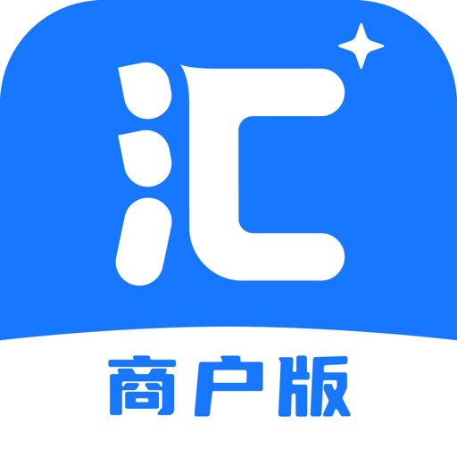 汇小宝商家版