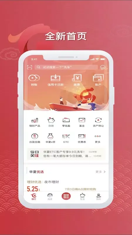 Capturas de pantalla de 华夏银行