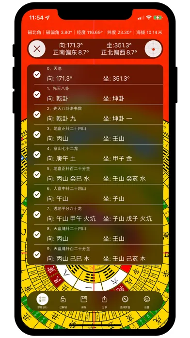 巨峰风水罗盘-指南针奇门遁甲排盘应用截图